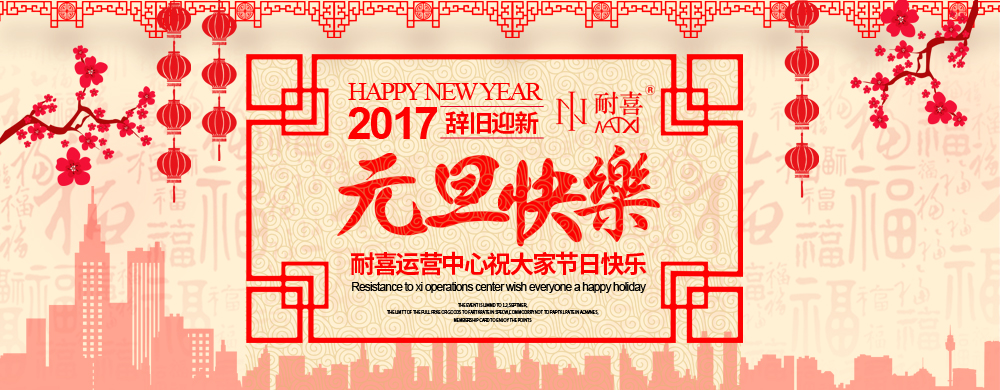 江蘇華實織業(yè)蒲衛(wèi)東總經(jīng)理2017年元旦致辭